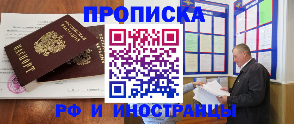 прописка ребенка в Краснодарском крае